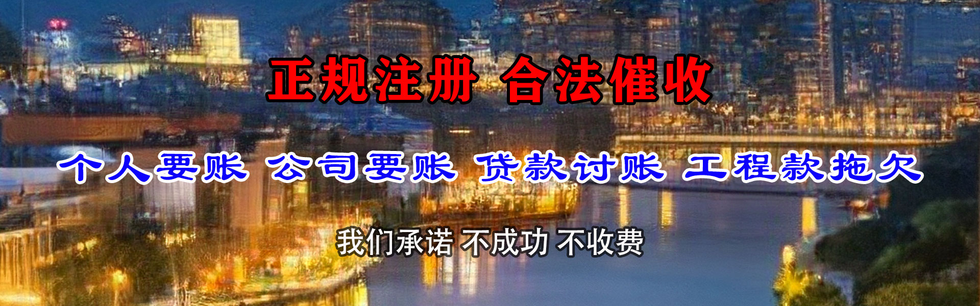 萨嘎金鑫收账公司