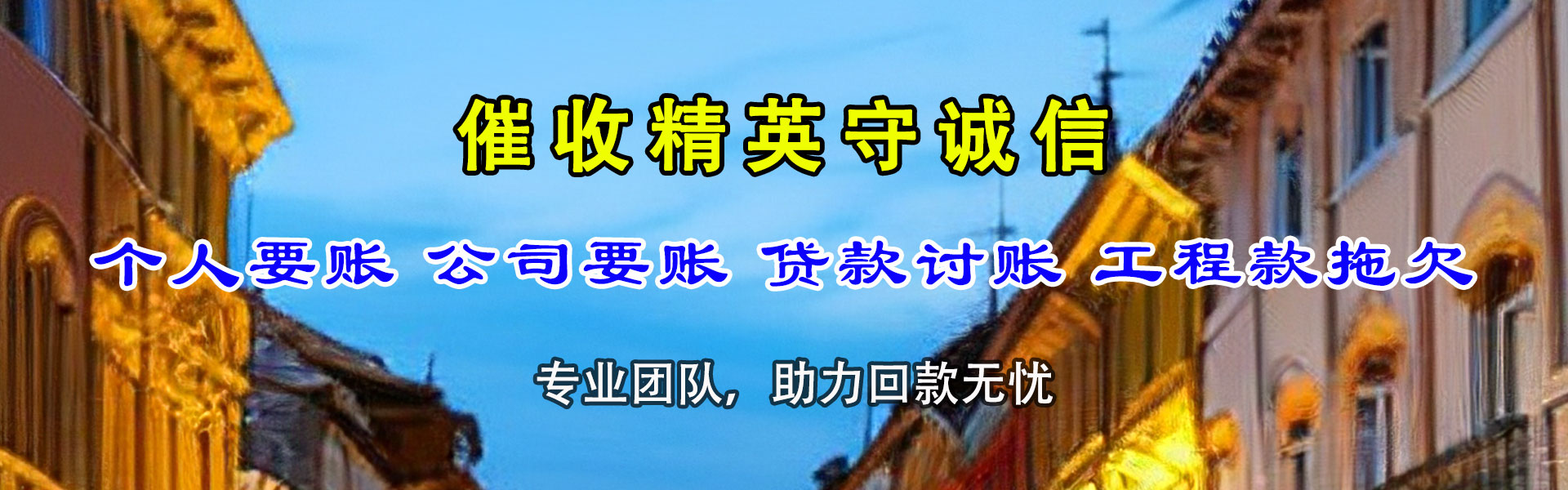 萨嘎追账公司